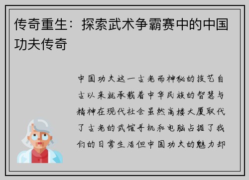 传奇重生：探索武术争霸赛中的中国功夫传奇